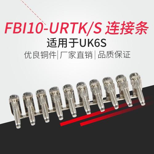 厂家直销电流试验接线端子配件fbi 10-urtk/s中心连接条短接件条